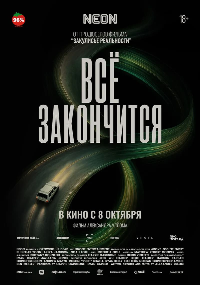 "Все закончится"