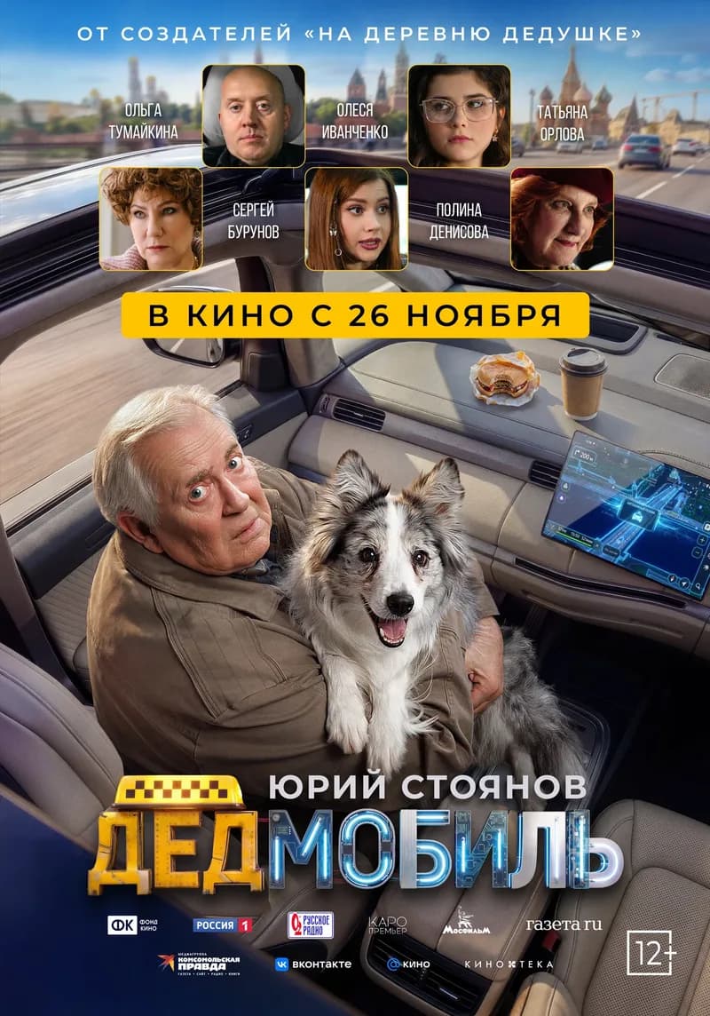 "Дедмобиль"